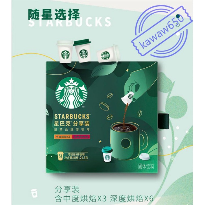 A19新品上市🔥台灣現貨☕ Starbucks星巴克隨星杯分享裝超精品速溶即溶黑咖啡2.7g*9杯冷萃拿鐵冰咖啡 9杯裝