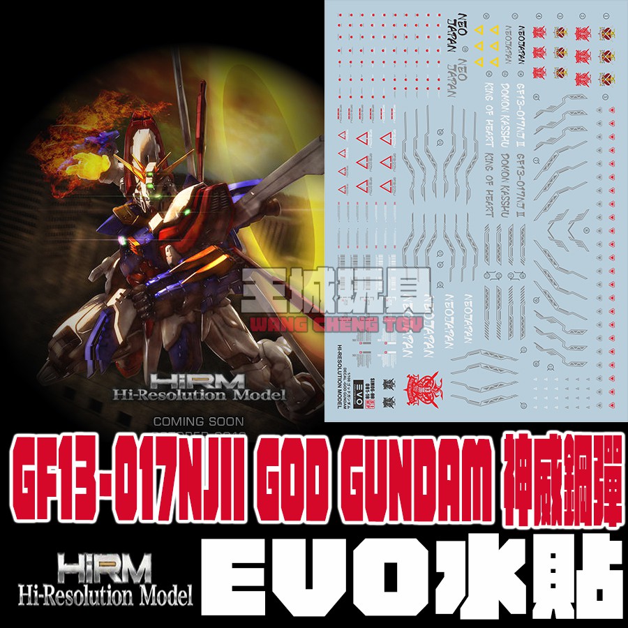 【大頭宅】現貨 EVO水貼 HIRM GOD GUNDAM 神威鋼彈 專用水貼 EHIRM01