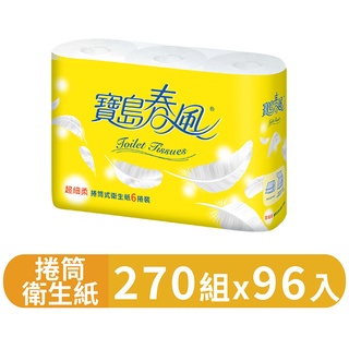 【寶島春風】捲筒衛生紙270組x6捲x16串/箱