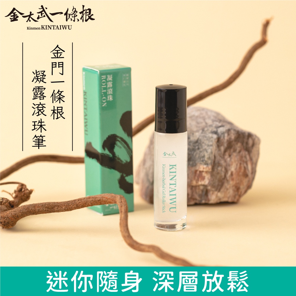 金門一條根滾珠筆 10ml 【快速出貨】金太武品牌直營