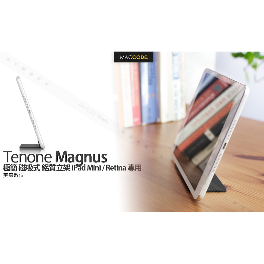 Tenone Magnus 極簡 磁吸式 鋁質立架 iPad Mini 3 / Retina 專用 全新 現貨