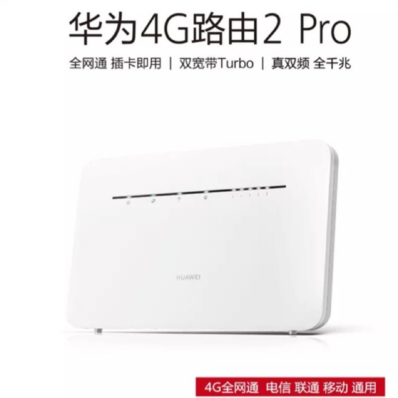 全新未拆封  新品 華為B316-855插卡4G無線路由器2 Pro