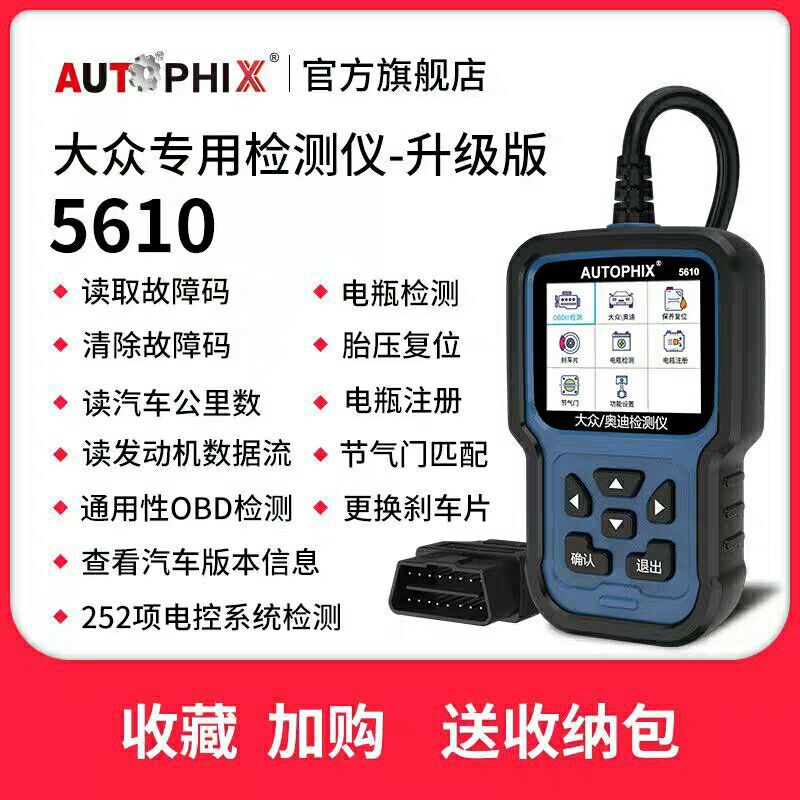 VAG vw skoda audi 福斯 golf 奧迪診斷電腦 obd2 多功能檢測儀 故障碼 abs 電瓶 節氣門