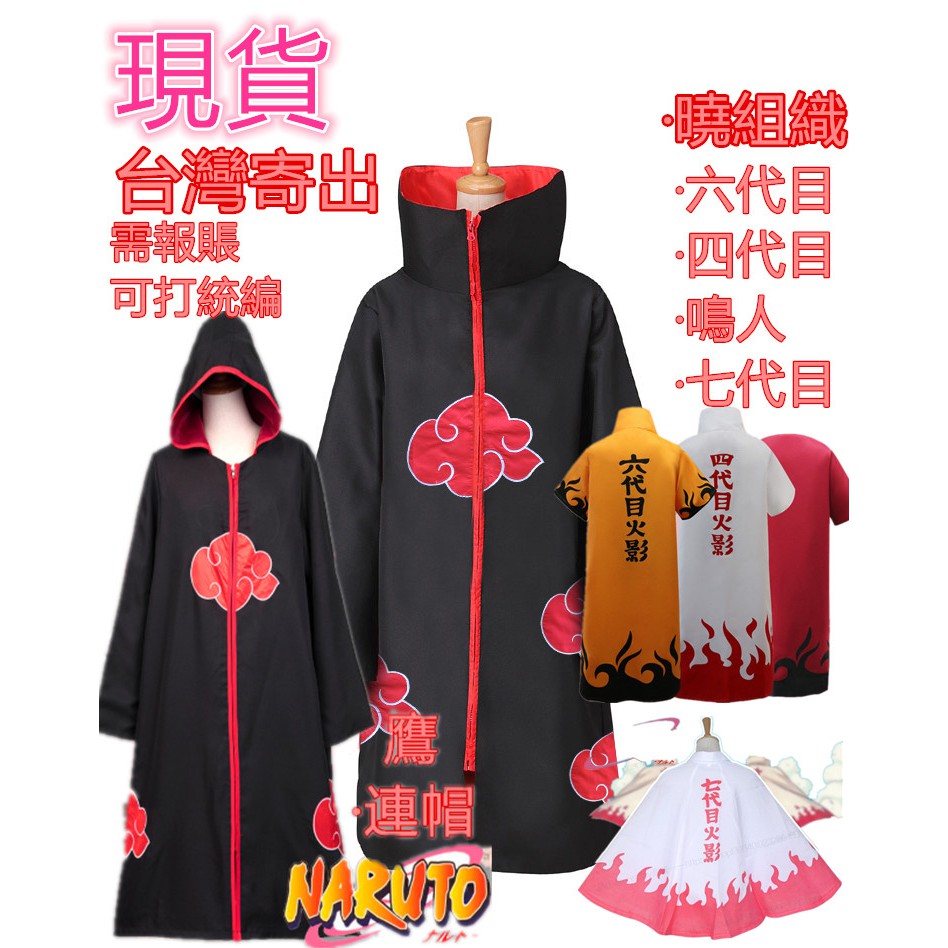 火影忍者現貨COS曉披風鼬cosplay披風鬥篷火影曉組織服裝曉披風曉團組織披風紅雲披風佐助COS服裝宇智波鼬曉正韓
