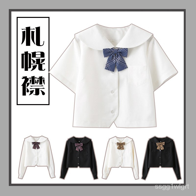 Jk Jk上衣 花見森原創jk制服白無本襯衫札幌襟水手服女學生學院風 蝦皮購物