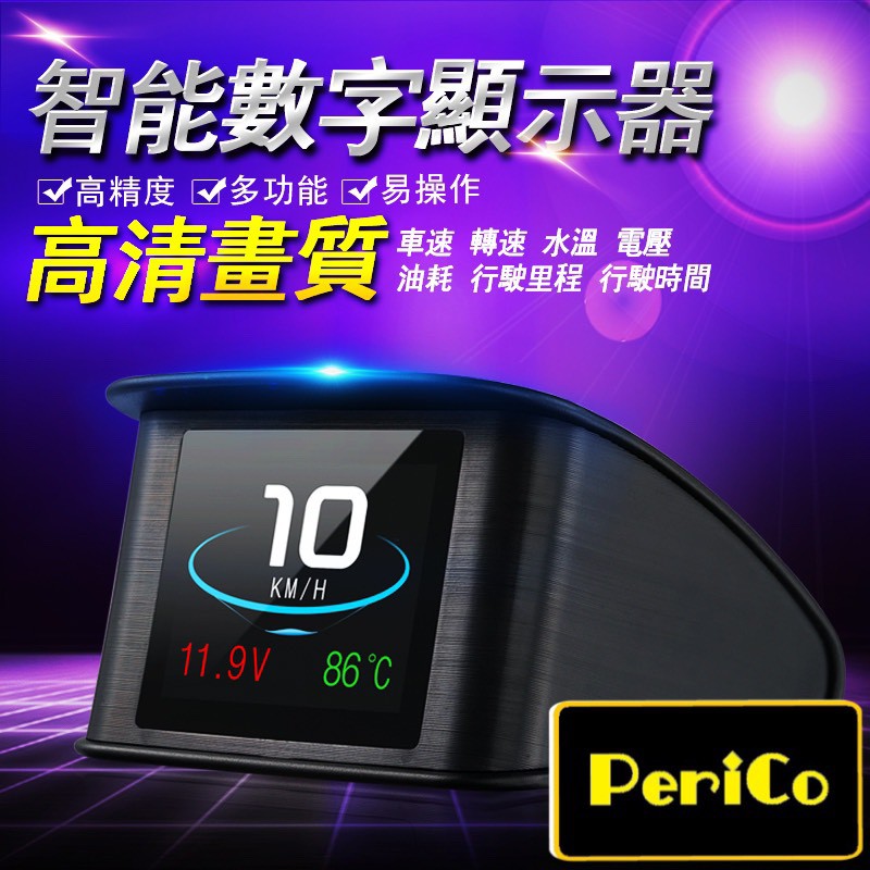 【中和可自取】水溫表 P10 行車電腦 HUD 抬頭顯示器  繁體中文 平視顯示 OBD2 EOBD 多功能