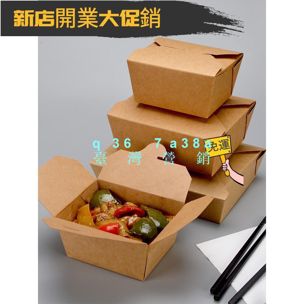 【臺現】♠diy 定制 黃牛皮 一次性 紙餐盒 外賣打包盒 快餐便當盒