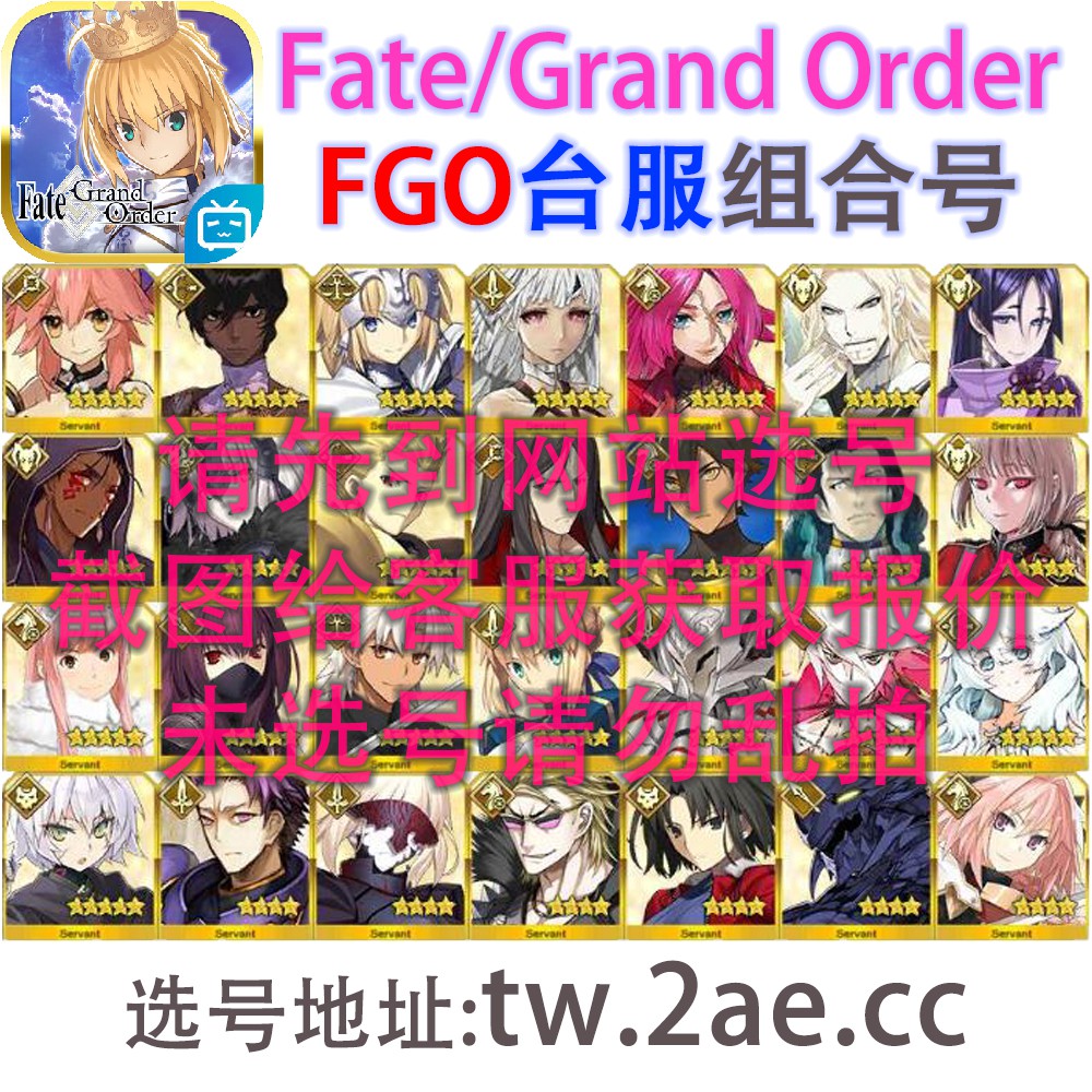 希希 Fgo Fate Grand Order 台版 自選組合 梅林 孔明 弓呆 黑貞德各種多石套餐 蝦皮購物