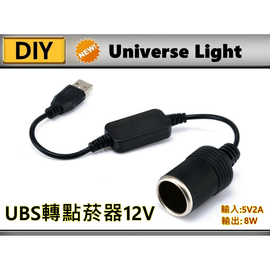 5v 2a Usb 轉車用12v轉接母座點菸器電源線轉接線5v2a 車充線車充點煙座12v 點煙器 蝦皮購物