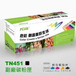 Brother TN-451BK 黑色相容碳粉匣 TN451 / HL-L8360CDW / MFC-L8900CDW