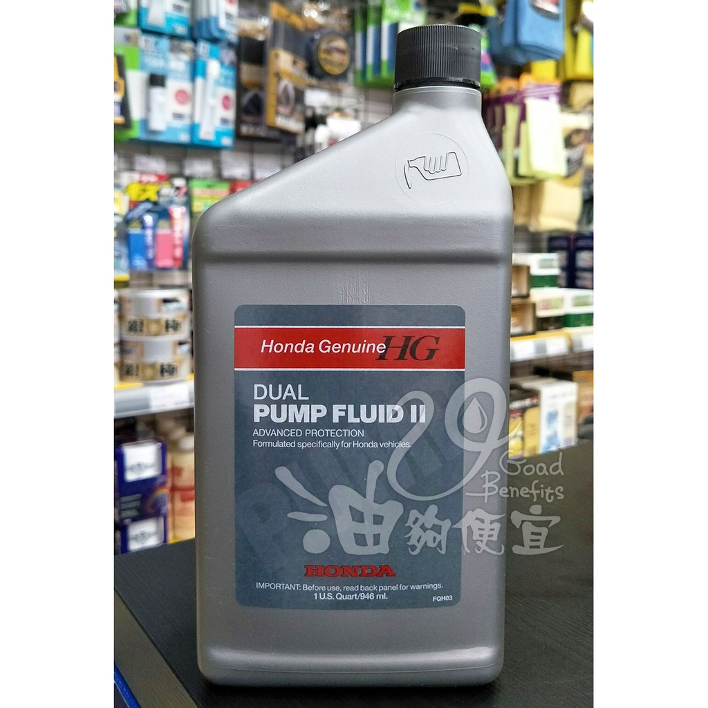 油夠便宜 可刷卡 Honda Pump Fluid Ii 後差速油 蝦皮購物