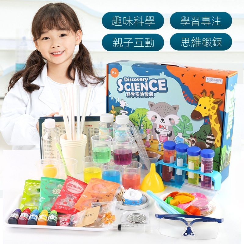 #現貨# 兒童 科學小實驗 套裝 化學 手工diy 器材 小學生 三四年級 生物/化學類 兒童益智玩具