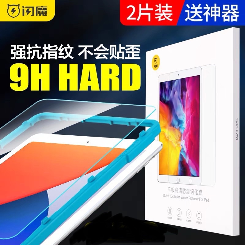 『台灣現貨』閃魔 iPad Pro 11抗藍光保護貼2片裝（送貼膜神器）#玻璃鋼化膜 玻璃貼