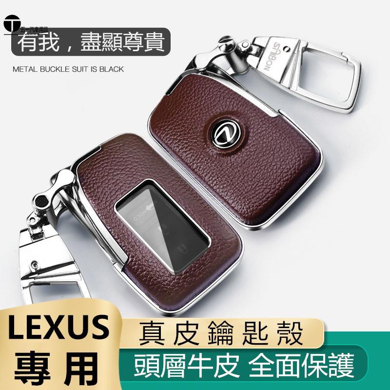 五一車品 適用 LEXUS 真皮鑰匙殼 RX200t 真皮鑰匙包RX270t ES250 ES300h鑰匙皮套