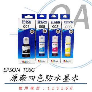 。OA小舖。EPSON 008 彩色 原廠墨水瓶 T06G150 / 250 / 350 / 450 適用L15160