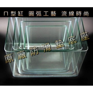 破損包賠 水族箱 ㄇ型缸 ㄇ缸 彎角缸 鬥魚缸 圓弧角邊工藝 小型魚缸 魚缸 玻璃缸 超透缸