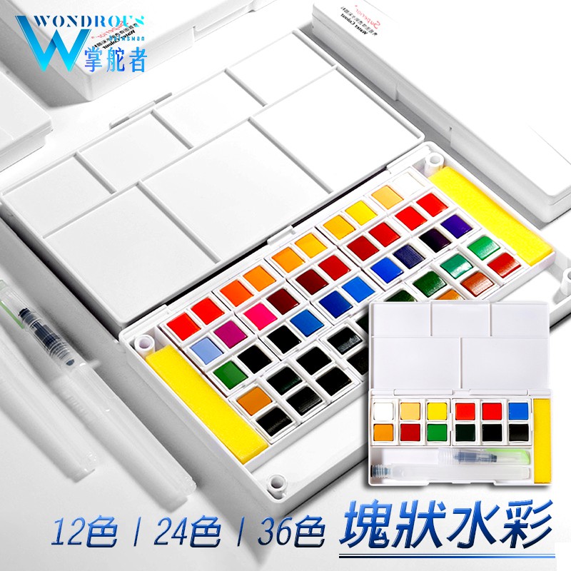 『W.H』塊狀水彩 <36色> 精裝禮盒 贈水毛筆 調色盤 吸水海綿 水彩 透明水彩 固體水彩 畫圖 繪畫用具