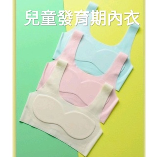 涼感冰絲無痕學生內衣 女童 小背心 兒童 透氣小可愛 少女發育期 發育內衣 兒童內衣 女童內衣