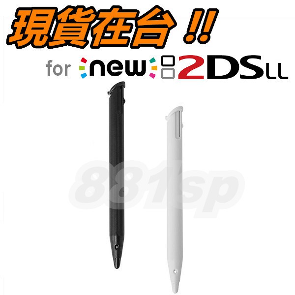 任天堂 NEW 2DSLL 2DSXL 觸控筆 手寫筆 NEW 2DS LL XL 專用 觸摸筆 塑膠筆