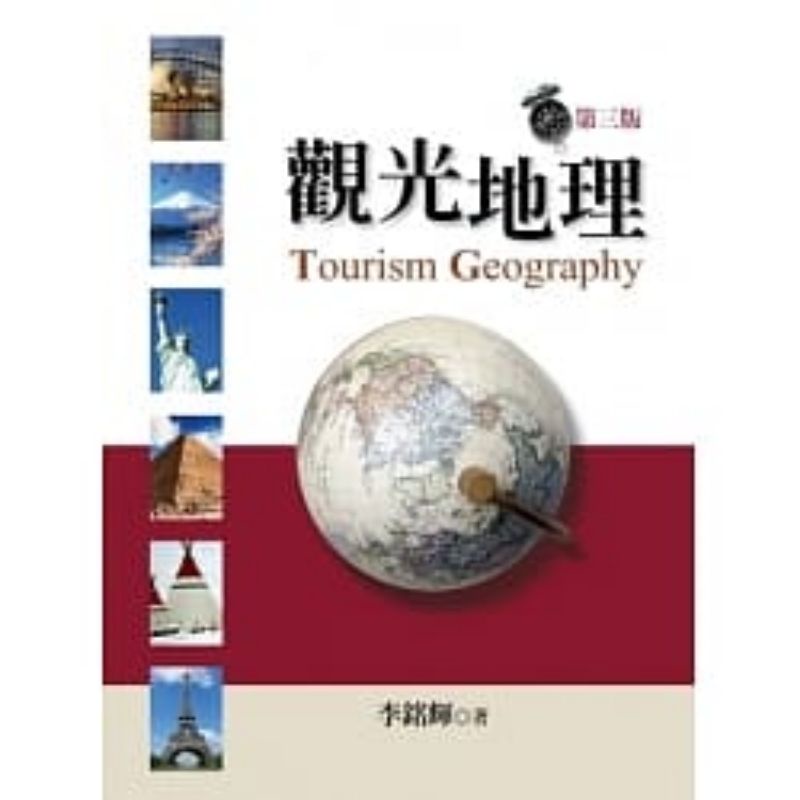 觀光地理 Tourism Geography