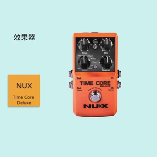 【NUX】Time Core Deluxe 吉他效果器 延遲效果器 Core系列單塊效果器 延時效果器 單顆效果器