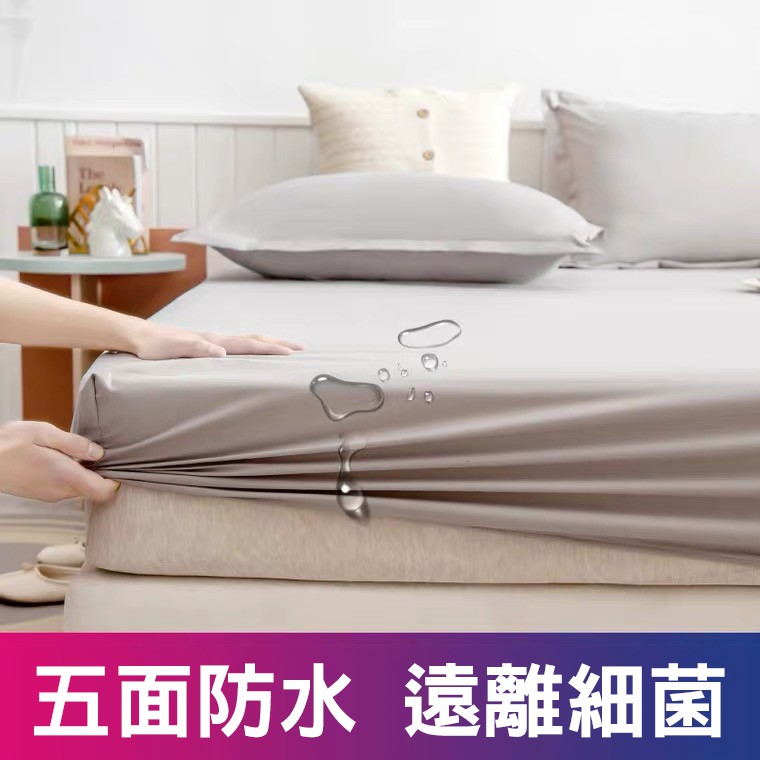 台灣現貨 超防水透氣床包 100%防水 保潔墊 床包 防水床單 單人 雙人 加大 床包式保潔墊 防水 床單 透氣床墊灰色