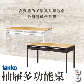 【天鋼】原木工作桌 WET-5102W 工業風桌 耐用 抽屜桌 餐桌 工作桌 電腦桌 辦公桌 掛板 配件 多功能 黑/白