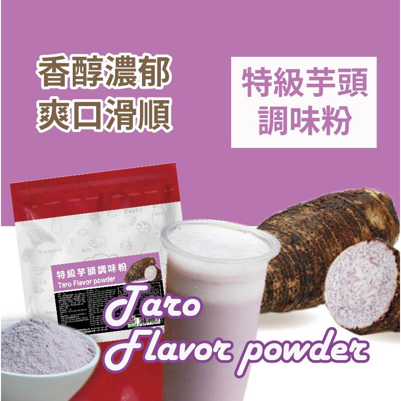 開富 特級芋頭調味粉 1kg 濃郁爽口 沖泡方便 茶飲調製 冰沙 烘焙食材 家用 商用 營業用 【調味粉類】【樂客來】