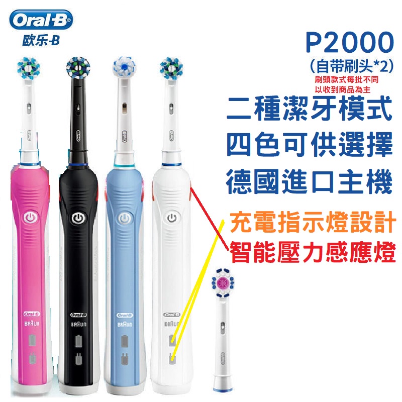 🧛OK❤️免運優惠中 歐樂b電動牙刷 專業級PRO2000 Oral-B 美白 P2000 P3000 敏感護齦3D