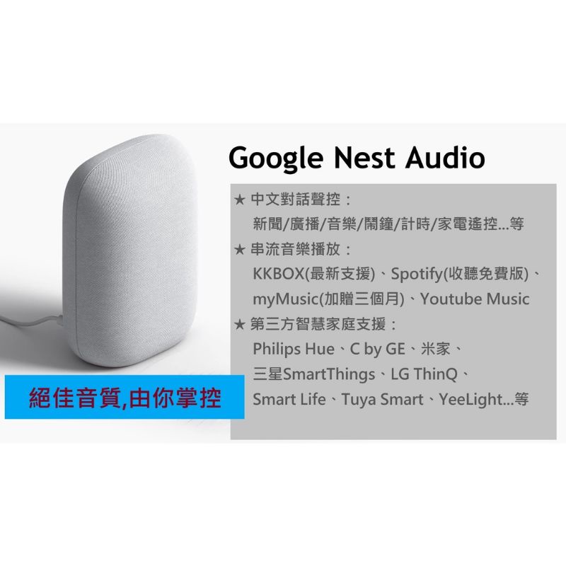 現貨 Google Nest Audio 智慧音箱 (石墨黑/粉炭白)，智慧音箱 語音助理 支援藍芽 WIFI連接
