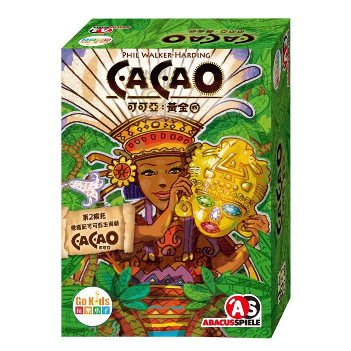 附發票 可可亞擴充2 黃金國  繁體中文版 Cacao Diamante 大世界桌遊 正版桌遊