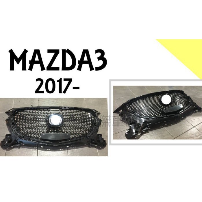 》傑暘國際車身部品《 全新 MAZDA3 2017 2018 2019年 4門 5門 滿天星 鑽石 水箱罩 水箱護罩