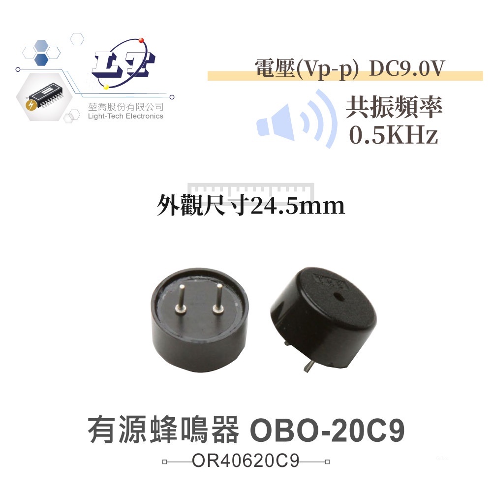 『聯騰．堃喬』有源 蜂鳴器 OBO-20C9 DC9V 直徑24.5mm 共振頻率 0.5KHz