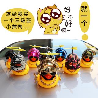 三級頭破風鴨社會鴨彩色燈自行車鴨子鈴鐺抖音摩托電動車汽車頭盔通用喇叭警示燈小黃鴨戴頭盔喇叭燈竹蜻蜓腳踏車
