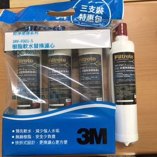 現貨 含稅 原廠公司貨 3M SQC前置樹脂軟水濾心 3RF-F001-5 替換濾芯 F001 001 3RF 樹脂