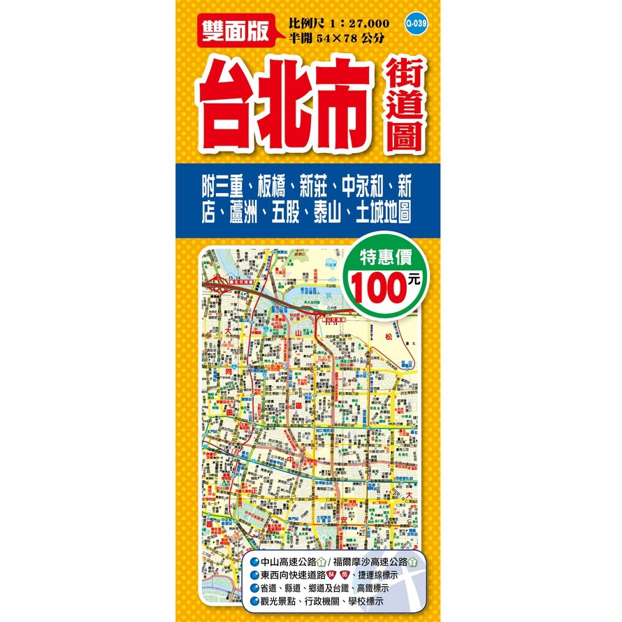 大輿  台北市地圖(雙面半開版78x54cm)/周宇廷 大輿 地圖