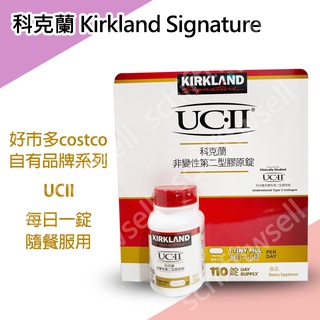 【好市多COSTCO】科克蘭 UC2 UCII 非變性第二型膠原錠 110錠 Kirkland Signature