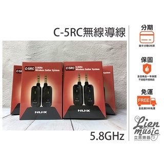 『立恩樂器』免運分期公司貨保固 NUX C-5RC 5.8GHz 無線導線 無線系統 含充電收納盒 C5RC