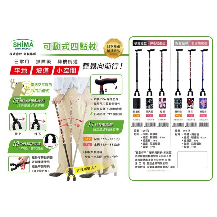 島製作所醫療用柺杖 未滅菌 海夫佳樂美shima 碳纖維可動式四點杖f型紅櫻 77mc F4 蝦皮購物