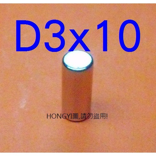 【釹鐵硼磁鐵NdFeB】稀土強力磁鐵強磁D3x10mm
