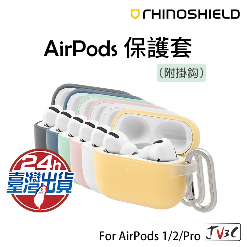 犀牛盾 AirPods Case 防摔保護套 附掛勾 適用 AirPods Pro 1/2代  蘋果耳機 藍牙耳機