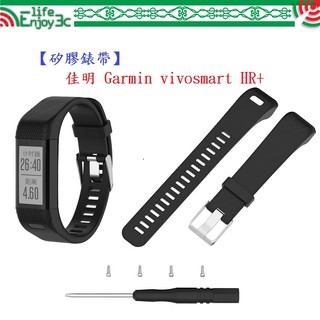 EC【矽膠錶帶】佳明 Garmin vivosmart HR+ 智慧 智能 20mm 手錶 替換純色 運動腕帶