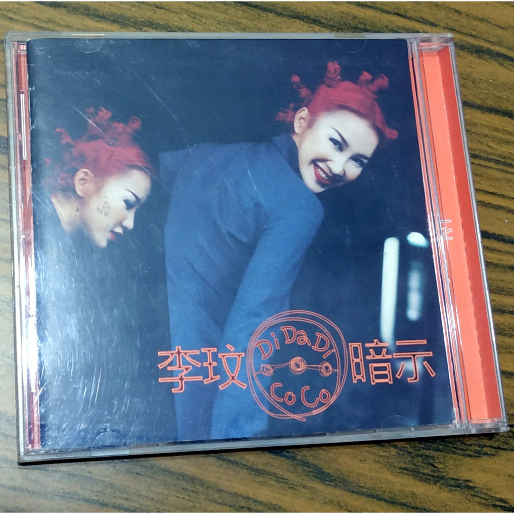李玟coco暗示絕版正品di Da Di 好心情美少年之戀主題曲答案鄭秀文sammi為你等完整值得癡癡為你等捨不得你 蝦皮購物