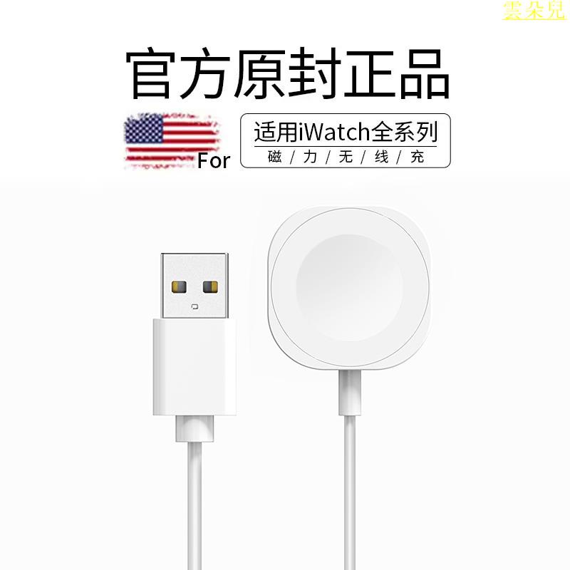 蘋果手表充電器適用iwatch6無線磁吸applewatch一代1充電底座3數據線iphone便攜seri 雲朵兒