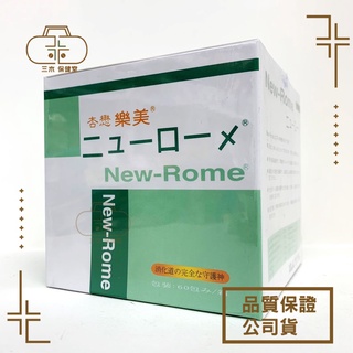 杏懋 樂美New-Rome 益生菌粉 60包入