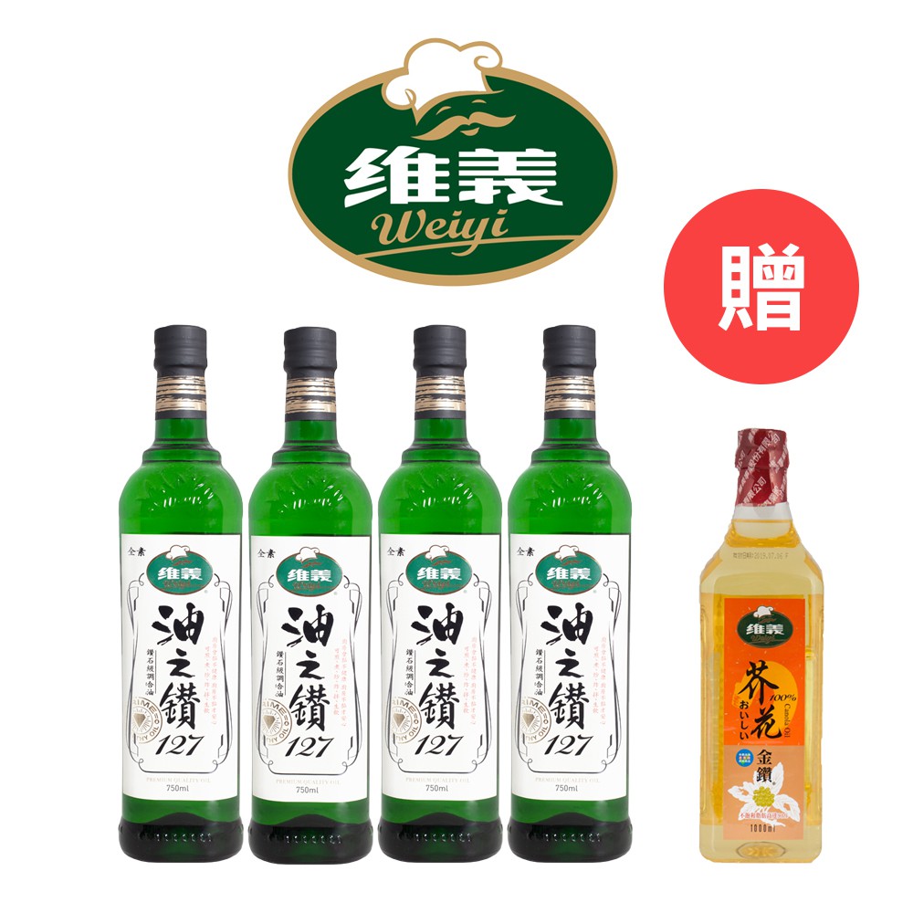 四入組 維義 油之鑽127 鑽石級調合油 750ml 瓶 0元加購芥花金鑽 蝦皮商城 Line購物