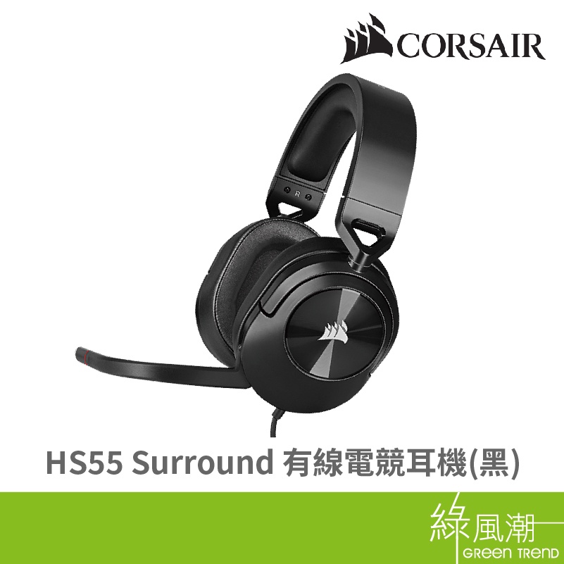 CORSAIR 海盜船 HS55 Surround 有線電競耳機(黑)
