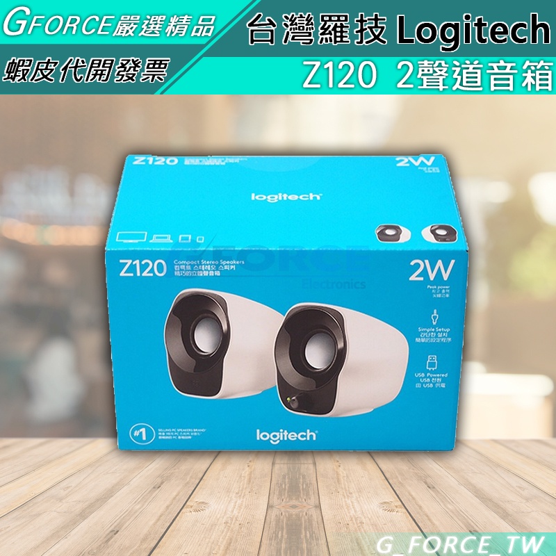 Logitech 羅技z120 2 0 音箱系統迷你立體聲音箱 Gforce台灣經銷 蝦皮購物