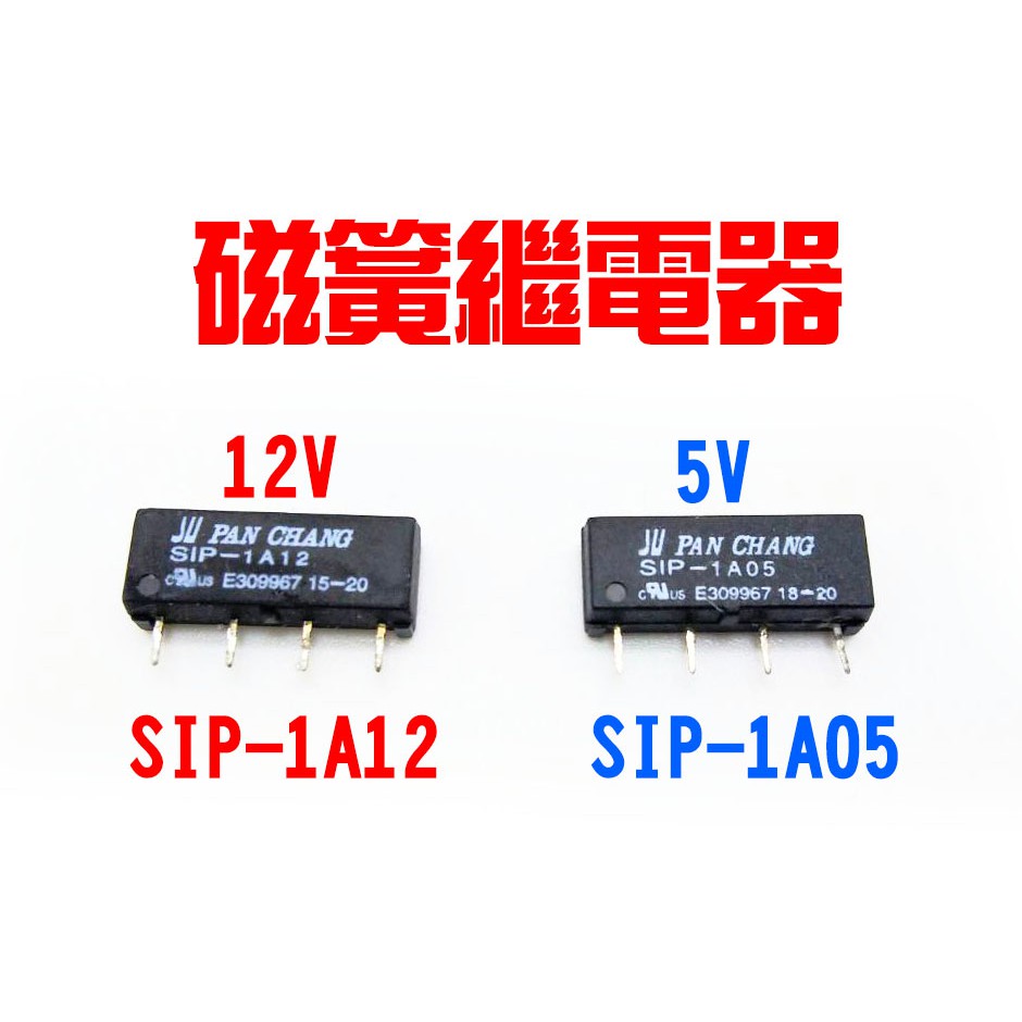 小型磁簧繼電器 干簧繼電器 SIP-1A05 SIP-1A12 立式REED Relay RA-1A05 RA-1A12