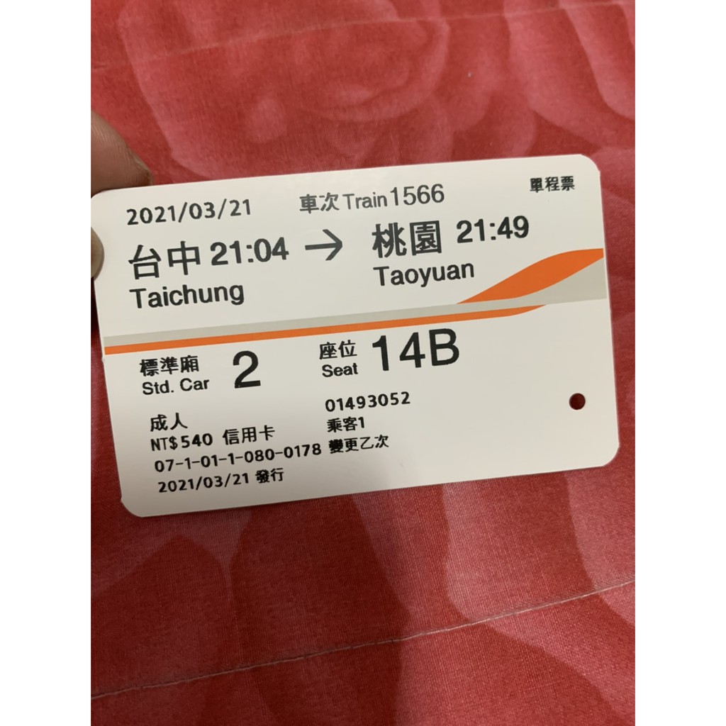 已使用高鐵車票自由座高鐵票根購票證明台中出發到桃園21 3 21 車票1566車次 蝦皮購物